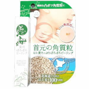 【送料無料】ぎゅっと北海道はと麦 薬用ぽろぽろピーリング【医薬部外品】 #首元 #ポツポツ #角質粒 #薬用ピーリング #ハトムギ 