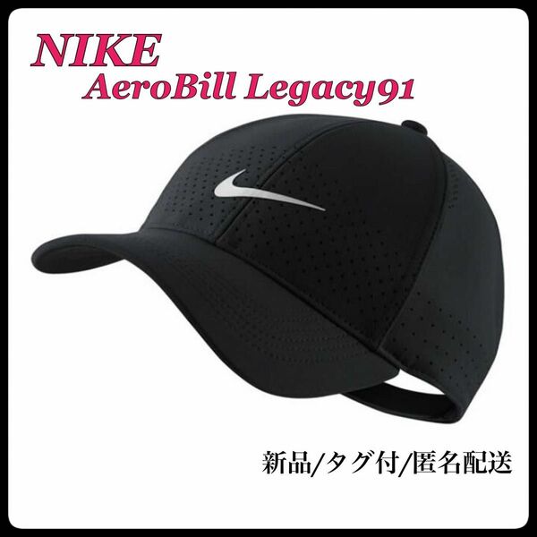 【SALE】NIKE ナイキ　エアロビル レガシー91 キャップ　AV6953 黒 帽子 キャップ CAP メッシュ