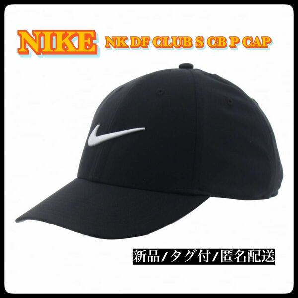 【SALE】NIKE NIKE キャップ 帽子 FB5625 ブラック　黒 キャップ 帽子 ユニセックス