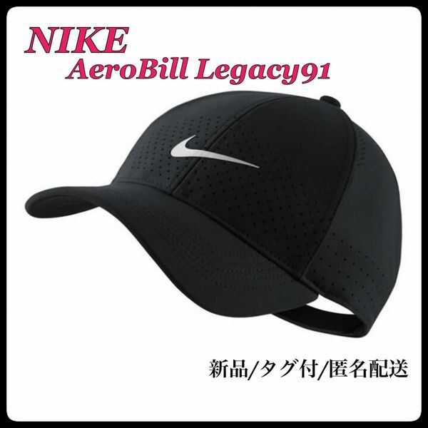 【新品】NIKE ナイキ　エアロビル レガシー91 キャップ　AV6953 黒 帽子 キャップ
