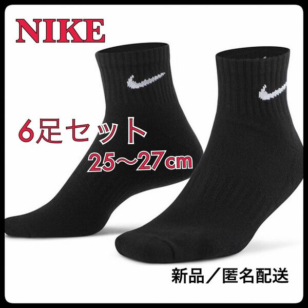 【SALE】25〜27cm【3足組】ナイキ ソックス　靴下 SX7667 黒 靴下 NIKE アンクルソックス