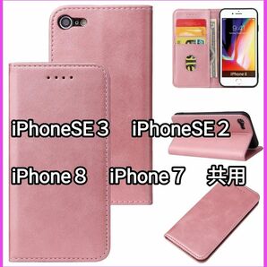 iPhoneSE２SE３iPhone７８手帳型スマホケース　手帳型新品アイフォンレザー携帯カバーカードお札収納スマホスタンド多機能