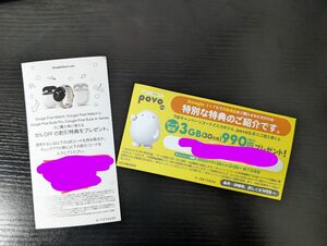 グーグルストア15%割引とpovo キャンペーンコード