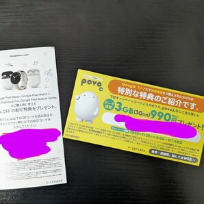 グーグルストア15%割引とpovo キャンペーンコード