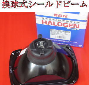 日本製2HRSSB-12HP 角2灯セミシールドビームランプ新品1個12V角大ヘッドライト角目ガラスレンズ車検対応ヘッドライトかたがわ1個