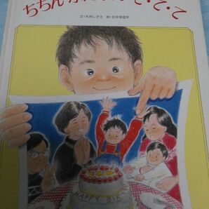 【フォロー割】ちちんぷいぷいて・て・て　絶版　希少　絵本　3才〜6才　入手困難