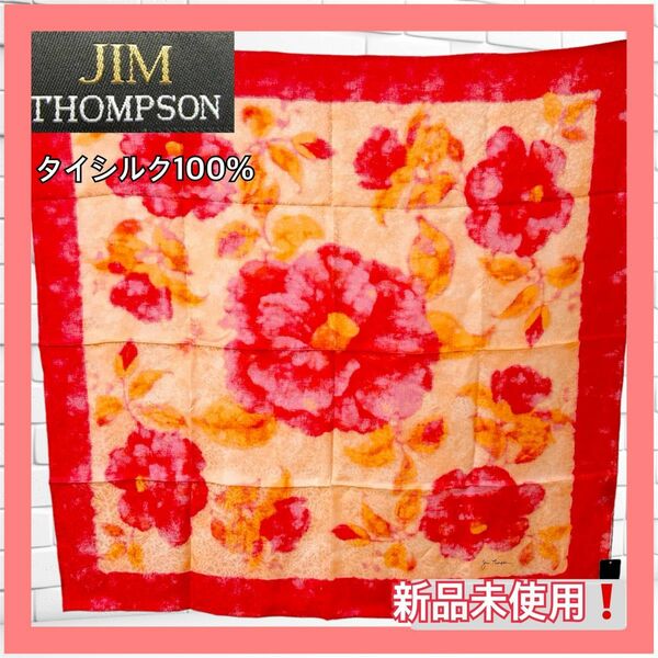 未使用品 JIM THOMPSON ジムトンプソン スカーフ 大判 花柄 シルク 