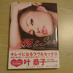 Ｌｏｖｅ　＆　Ｓｅｘ　ＫＹＯＫＯ　ＫＡＮＯ　Ｓｕｐｅｒ　ＢＥＡＵＴＹ （Ｓｕｐｅｒ　ＢＥＡＵＴＹ） 叶恭子／著