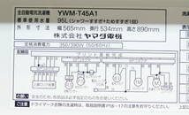 ★送料無料★(R603-H109)動作品YAMADA ヤマダ ヤマダ電機 全自動電気洗濯機 YWM-T45A1 HERB Relax 4.5kg 2016年製_画像9