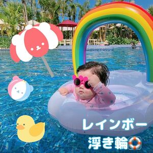 浮き輪　虹　雲　海　プール　キッズ　ベビー　 夏　夏休み　インスタ映え　可愛い