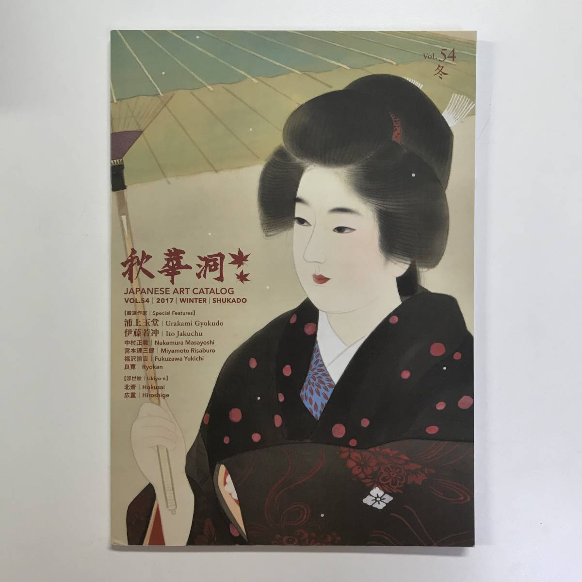 Shukado CATÁLOGO DE ARTE JAPONÉS VOL.54 2017 Invierno t00093_fb1, cuadro, Libro de arte, colección de obras, trabajos completos, catalogo razonado