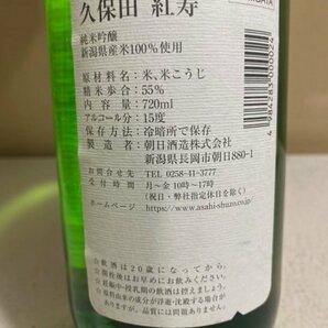 2403※【ワケ有】久保田 紅寿 純米吟醸 /720ml 3536の画像2