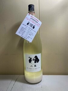 2404※【R】二兎　純米　山田錦六十五　活性にごり生　/1800ml　6161