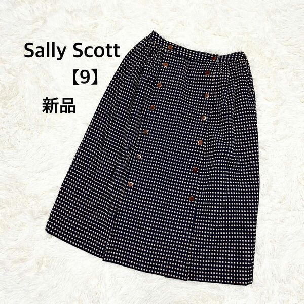 【新品タグ付き】Sally Scott ウエストタック ボタンスカート 9 M