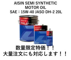 数量限定特価！！アイシン ディーゼルエンジンオイル DH-2 15W-40 20L 送料無料（沖縄・離島除く）