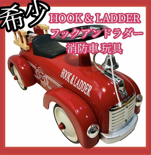 【希少】#589 HOOK & LADDER フックアンドラダー 消防車