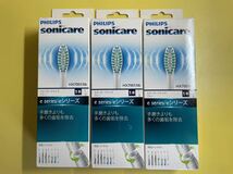 【未使用】PHILIPS フィリップス 純正 SONIC CARE ソニッケアー eシリーズ 替ブラシ ヘッド スタンダードサイズ HX7001/06 3本セット_画像1