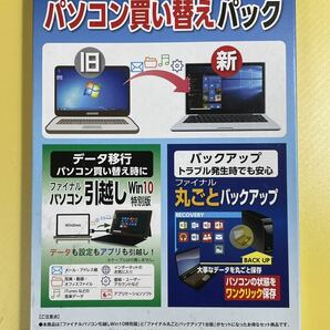 【未使用】 AOSデータ パソコン買い替えパック 「ファイナルパソコン引越しWin10特別版」+ 「ファイナル丸ごとバックアップ1台版」