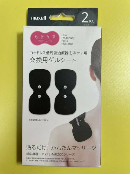 【未使用】 maxell マクセル 低周波治療器 もみケア 交換用 ゲルシート 2枚入り ブラック MXTS-200GELB2P