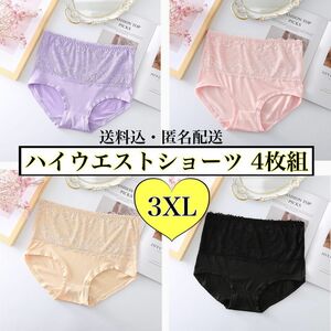 ショーツ　レディース　マタニティ　4枚セット　3XL 温活　下着　まとめ売り