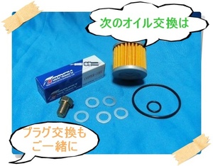  free shipping address V125/G/S/SS etc. maintenance set plug oil filter - O-ring drain bolt drain washer maintenance 