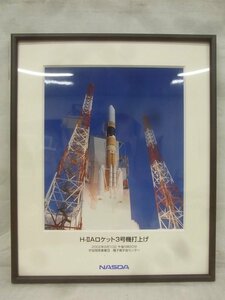 E2927 2002年9月 「H-ⅡAロケット3号打ち上げ」 写真 額装 NASDA
