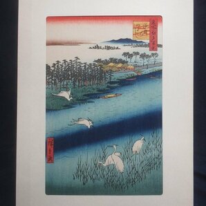 M3106 歌川広重 名所江戸百景 逆井のわたし 木版画 浮世絵 復刻版の画像1