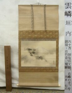 E2596 垣内雲リン 「富嶽登龍図」 肉筆絹本 掛軸 共箱 横物