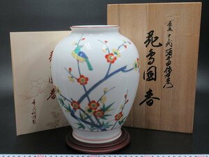 D1185 香蘭社 十三代 酒井田柿右衛門 原画 花鳥図 「春」 花瓶 木製花台 フランクリン画廊 共箱