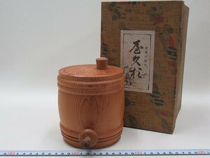 D1319 屋久杉 樽形 酒器 銘木 木製酒器 樽酒器