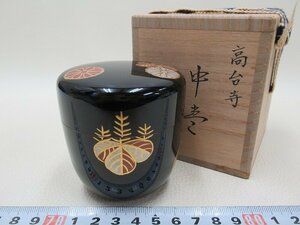 D1350 和田寿峰 高台寺蒔絵 中棗 木製漆器 薄茶器 茶道具 共箱