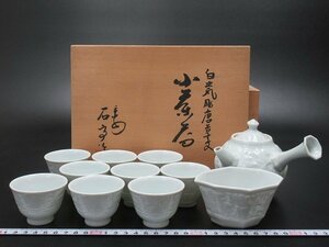 D1456 松本石亭 京焼 白瓷 彫唐草文 小茶器 急須 湯冷まし 煎茶碗 煎茶器 共箱