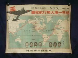 E3351 東日機ニッポン 世界一周大飛行航程図 東京日日新聞社 皇紀2599年