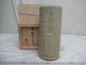 M3327 村澤浩 益子焼 糠釉 筒型 花瓶 花器 花入 花生 共箱