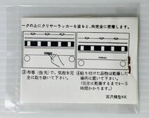 宮沢模型　客車転写マーク　5種 計10枚　HOゲージ_画像7