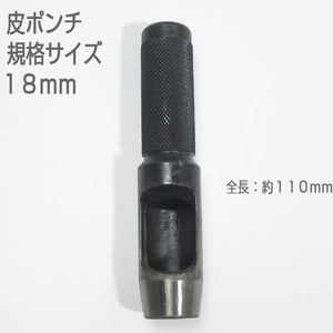 [ translation have unused goods ] leather punch standard size 18mm strike pulling out 