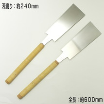 【訳あり・未使用】２枚組　両刃鋸　２４０ｍｍ　柄付_画像1