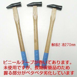 ３本セット　カラカミ　玄能　鋳物　並品　金槌　１８ｍｍ