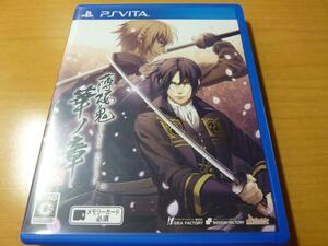 PS Vita 薄桜鬼 真改 華ノ章 中古