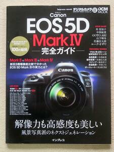 Canon EOS 5D MARKⅣ 完全ガイド DCM MOOK