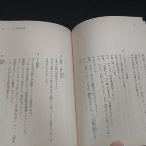 【中古 送料込】『シナリオ 蒲田行進曲』著者 つかこうへい 出版社 角川書店 昭和57年9月30日初版発行 ◆N4-140の画像7