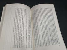 【中古 送料込】『日本文化史』著者　家永三郎　出版社　岩波書店　1976年8月10日第24刷発行　◆N4-257_画像7