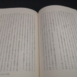 【中古 送料込】『自由からの逃走』著者 エーリッヒ・フロム 出版社 創元新社 昭和41年12月20日30版発行 /記入箇所有 ◆N4-376の画像10