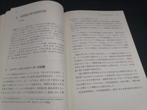 【中古 送料込】『新訂 国際経営　放送大学テキスト』著者　原田順子ほか　出版社　放送大学教育振興会　2013年3月20日第1刷発行　◆N4-406_画像7