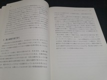 【中古 送料込】『「ひと学」への招待　放送大学テキスト』著者　内堀基光　出版社　放送大学教育振興会　2012年3月20日第1刷発行 ◆N4-441_画像6