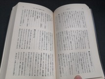 【中古 送料込】『現代慶弔事典 特装版』著者　三省堂企画編修部　出版社　三省堂　1996年第75刷発行　◆N4-547_画像7