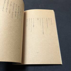 【中古 送料込】『ええがな・ええがな 限定千部 759番』佐藤勝彦 昭和48年11月30日発行◆N4-061の画像5