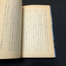 【中古 送料込】『マーチン街日記』犬養道子 中央公論社 昭和54年7月10日発行◆N4-083_画像4