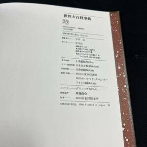 【中古 送料込】３/３(重量により３分割)23巻~31巻+4巻『世界大百科事典 平凡社 全３５巻265,000円 』1992年印刷発行◆N4-091の画像6