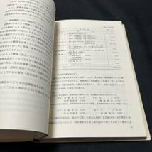 【中古 送料込】『現代企業と簿記』大橋英五 ㈱ミネルヴァ書房 1993年4月30日第1版第1刷発行◆N4-099_画像7